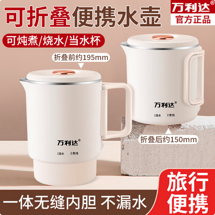 万利达折叠烧水壶 0.9L 316不锈钢