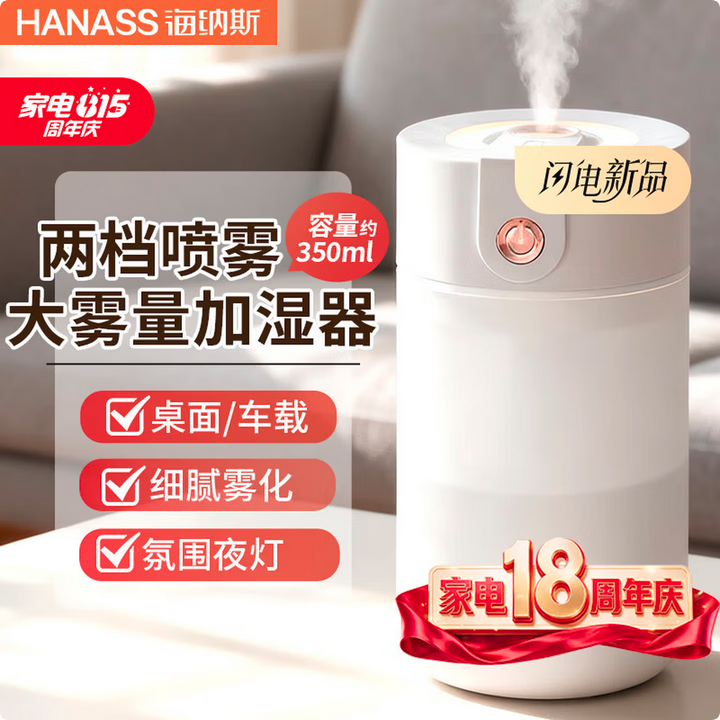 HANASS桌面加湿器 USB插电 小型轻音