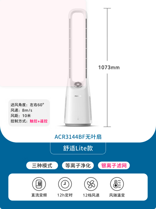 飞利浦无叶风扇产品图
