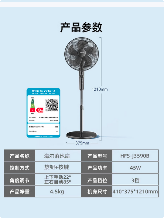 海尔落地扇产品图