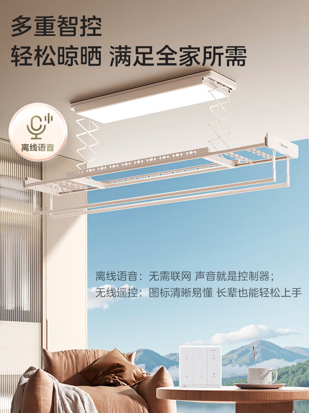美的 DH01LMAX 电动晾衣架