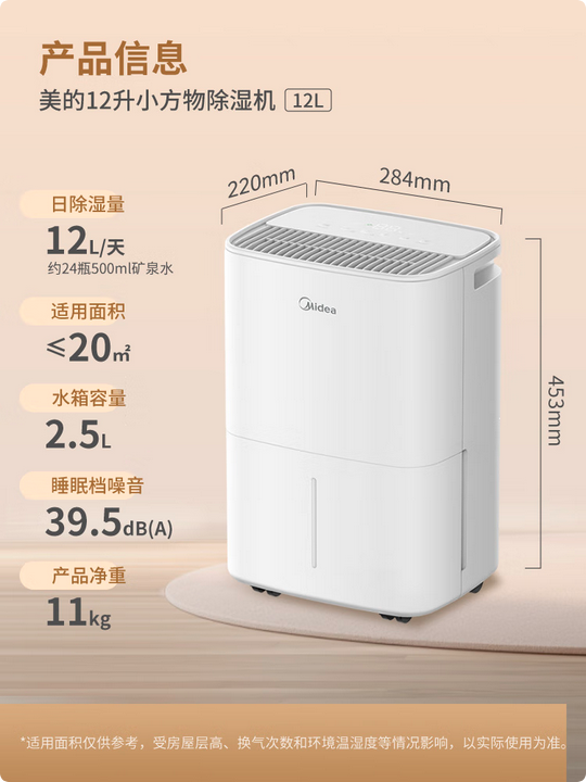 美的 CF12BD/N7-DO1 小方物除湿机