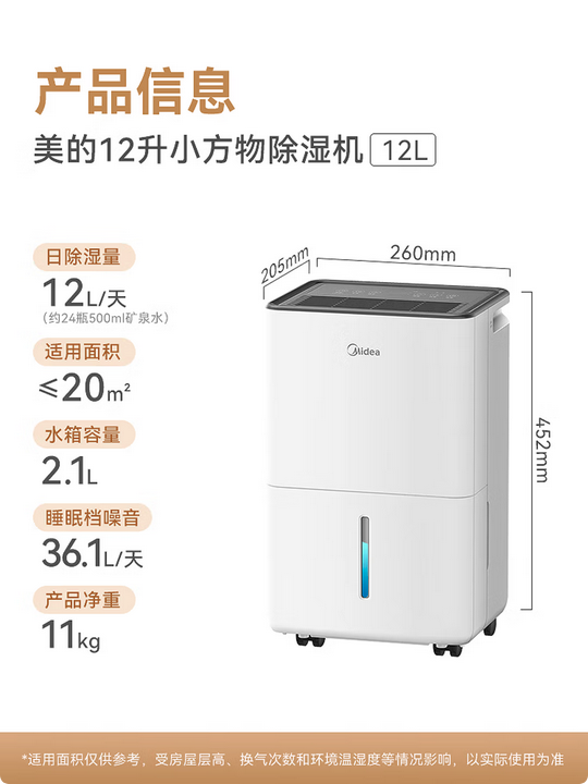 美的12L除湿机产品图