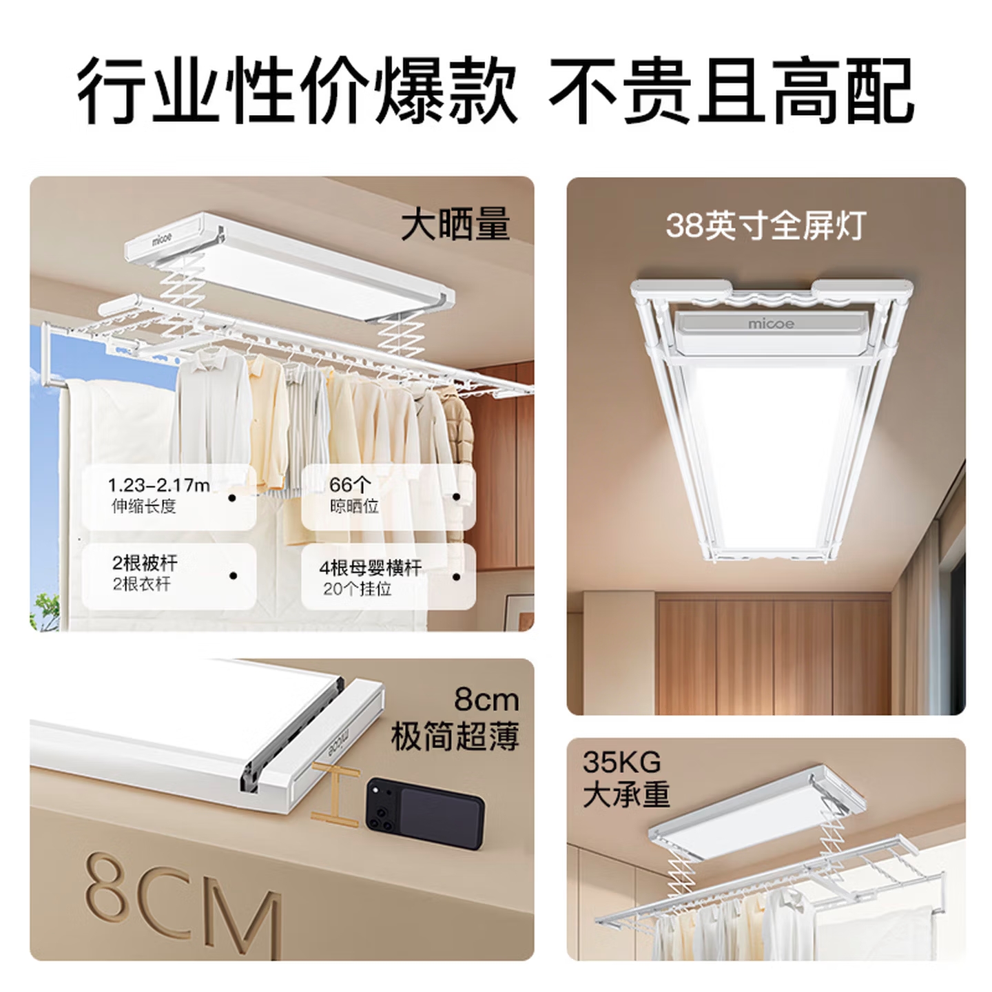 四季沐歌 X1 电动晾衣架