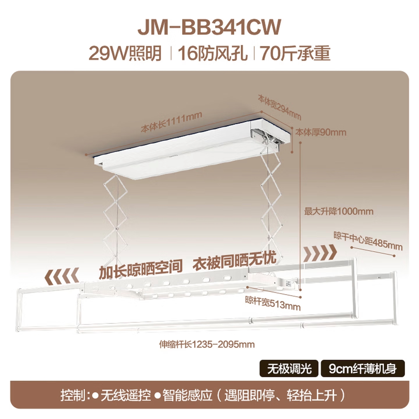 松下 JM-BB341CW 电动晾衣架