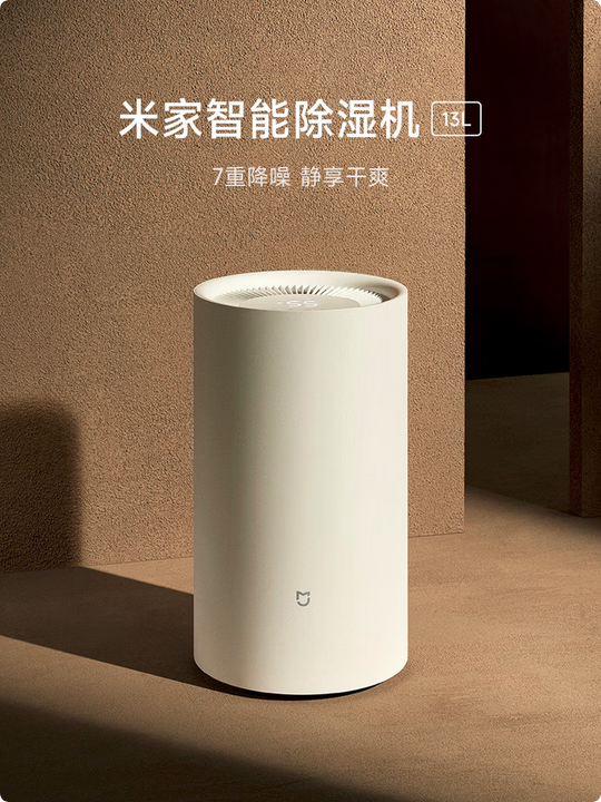 米家小米智能除湿机13L