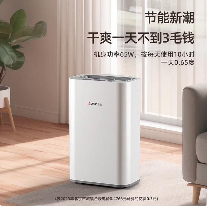 志高20L除湿机产品图