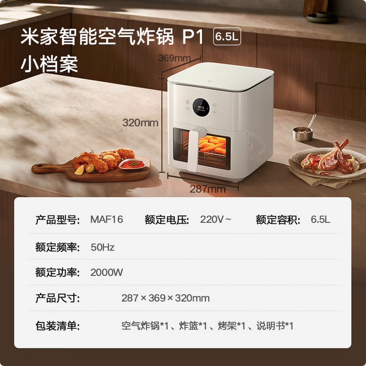 小米智能空气炸锅P1