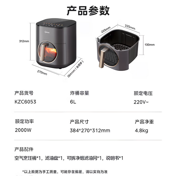美的MF-KZC6053空气炸锅