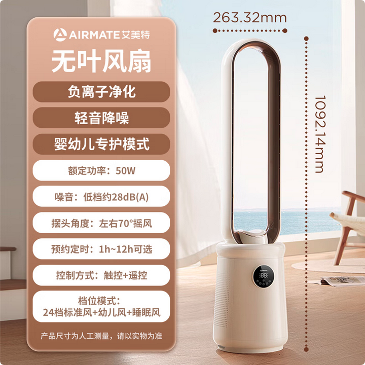 艾美特 CE-RI7 无叶风扇