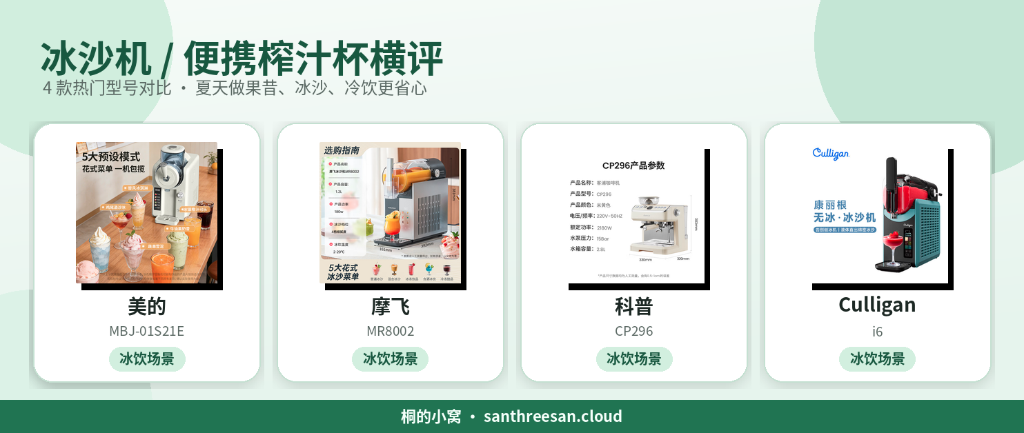 冰沙机与冷萃咖啡机 4 款横评对比图