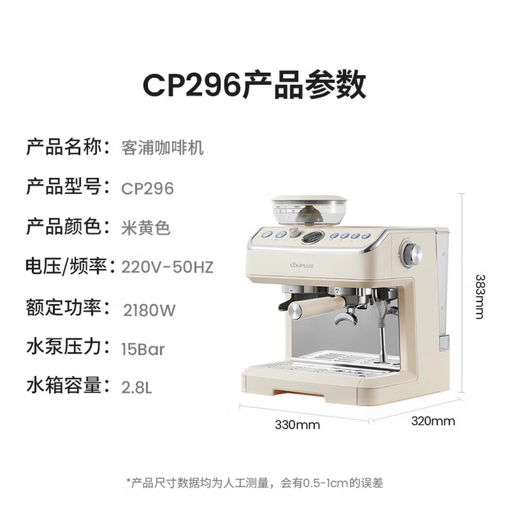 客浦 CP296 冷萃版咖啡机