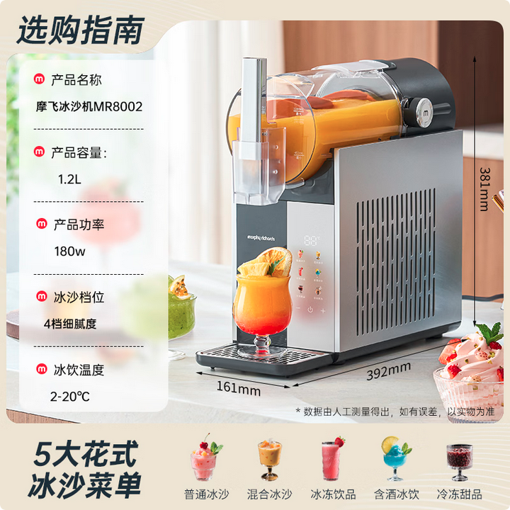 摩飞 MR8002 冰沙机制冰机