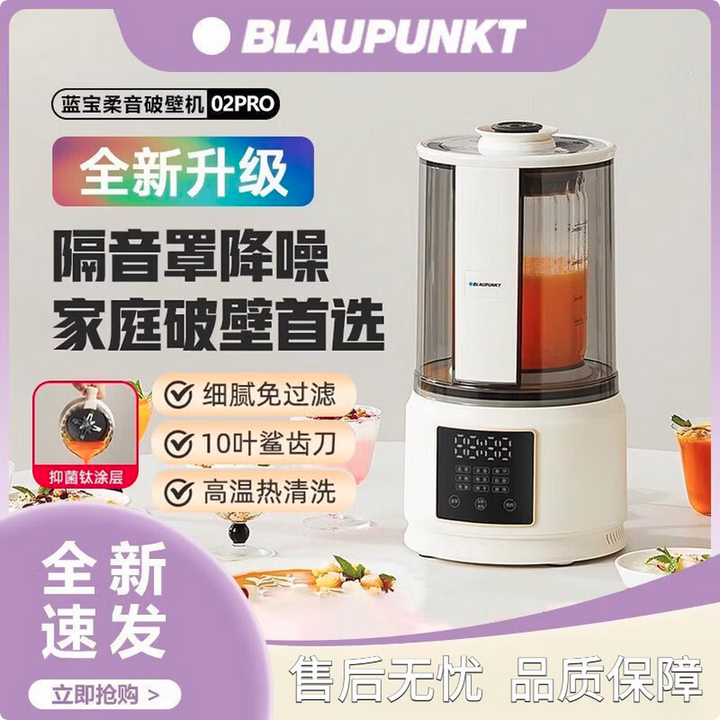蓝宝PB02Pro破壁机