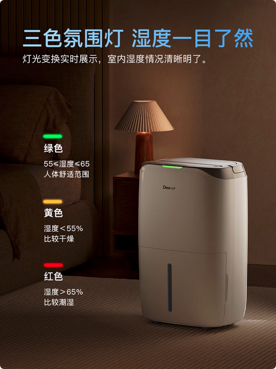 德业 W20 除湿机