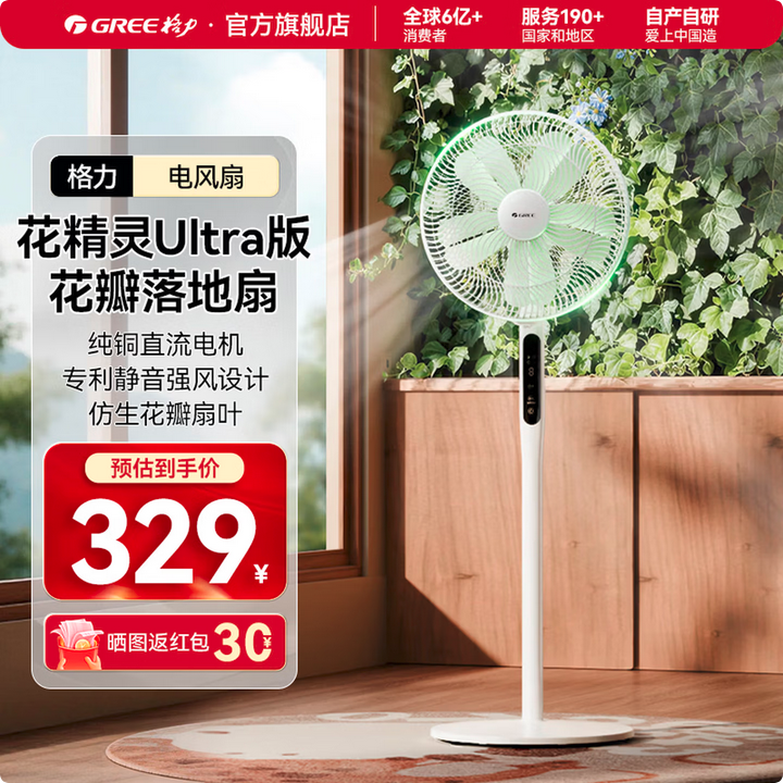 格力FDZ-35X69Bvg5花瓣系列直流变频落地扇