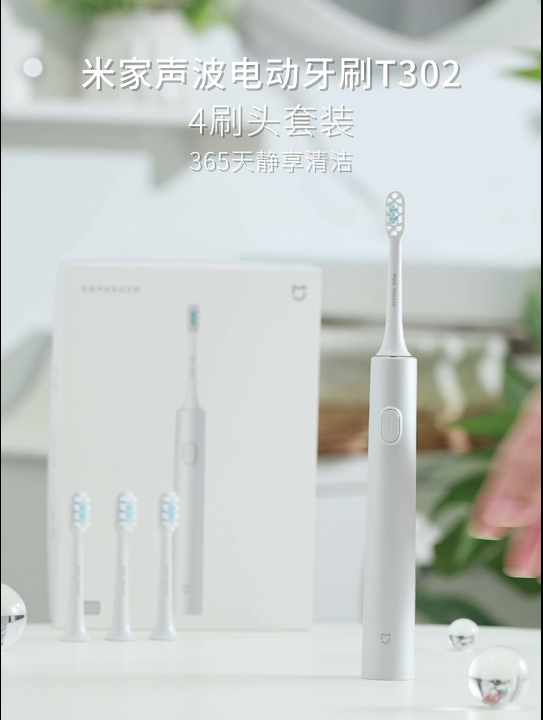 米家电动牙刷T302