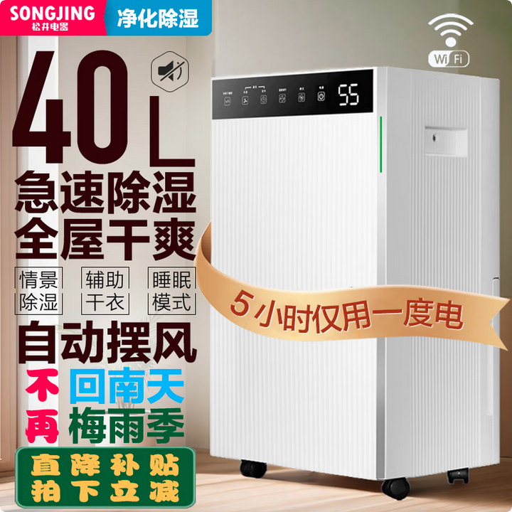 松井 SJ126E 除湿机
