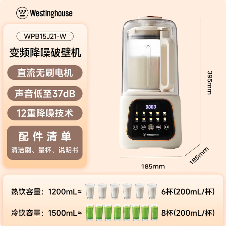 西屋WPB15J21-W破壁机