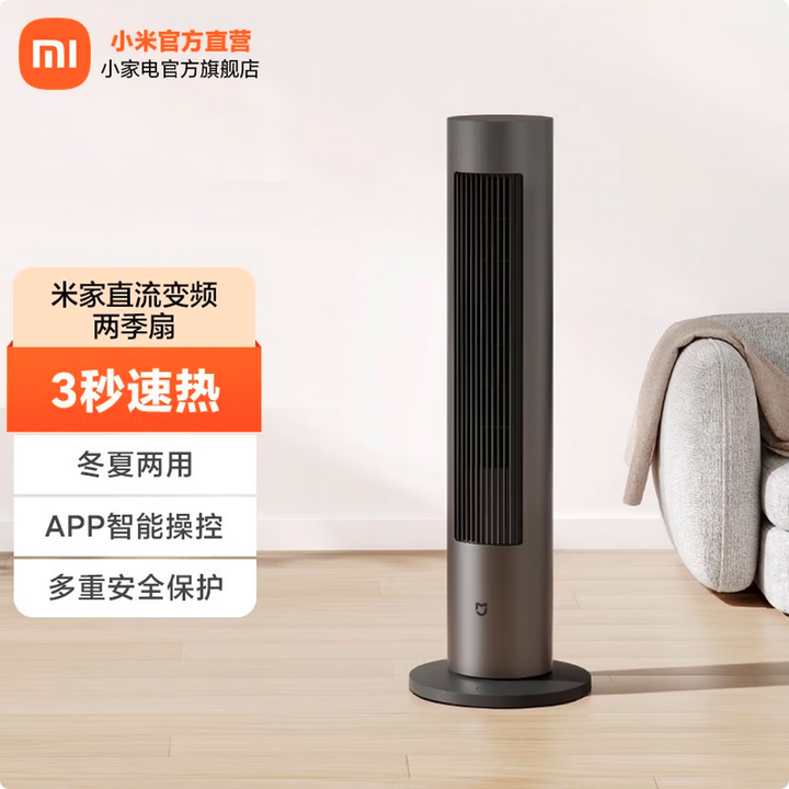 米家两季扇 冷暖无叶风扇
