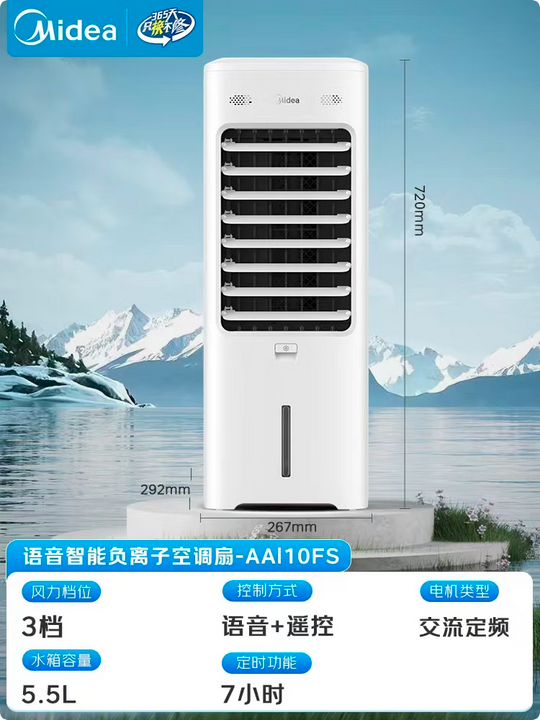 美的AAI10FS空调扇