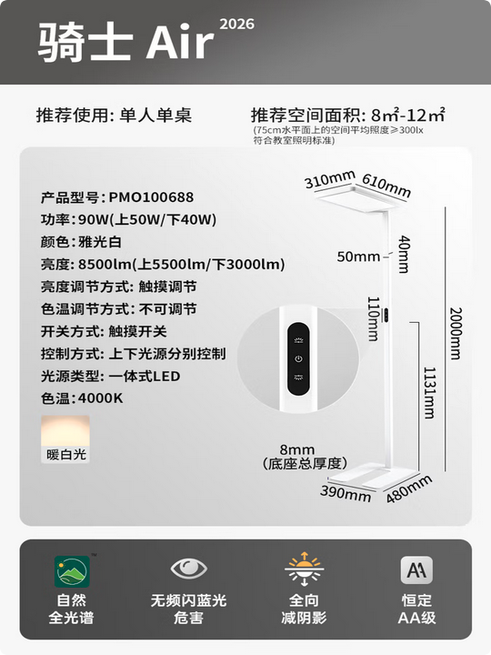 柏曼骑士新骑士Air大路灯