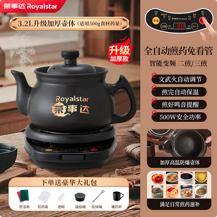 荣事达Royalstar中药锅3.2L