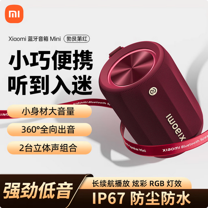 小米蓝牙音箱Mini ASM01A 醇红