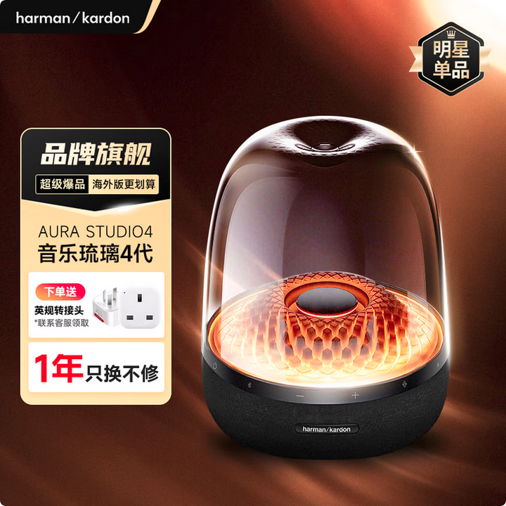 哈曼卡顿音箱七夕礼物