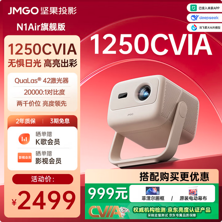 坚果投影仪七夕礼物