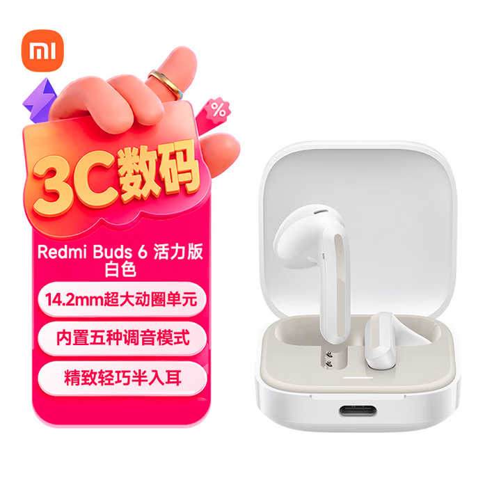 Redmi Buds 6 活力版