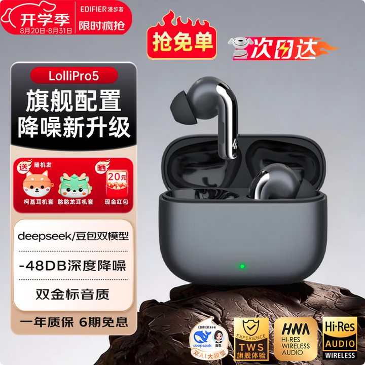 漫步者 Lolli Pro5