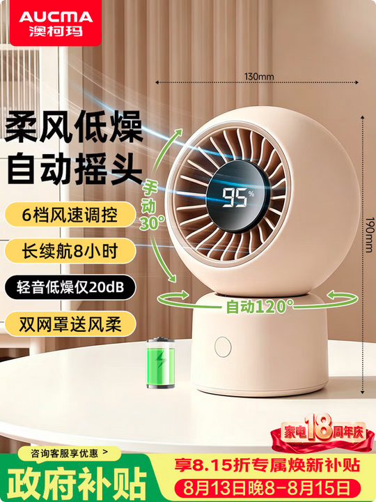 澳柯玛风宝桌面风扇