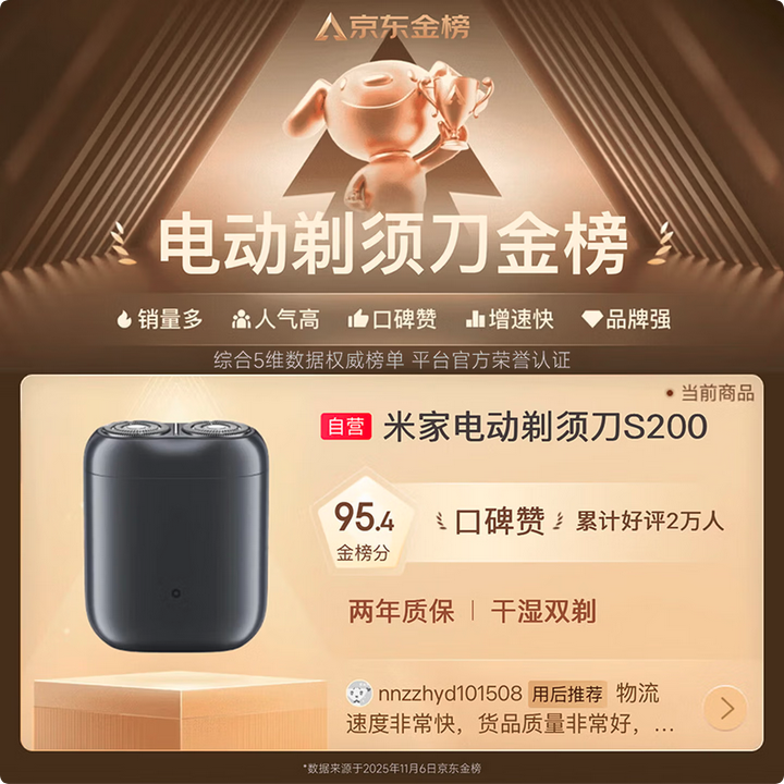 三S200电动剃须刀