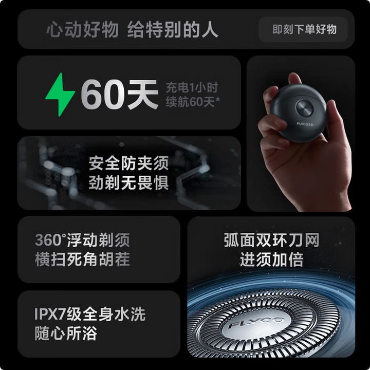 飞科小飞碟FS891剃须刀