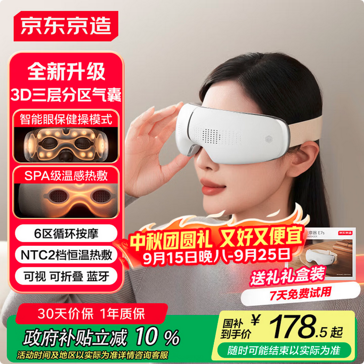京东京造眼部按摩仪E7s