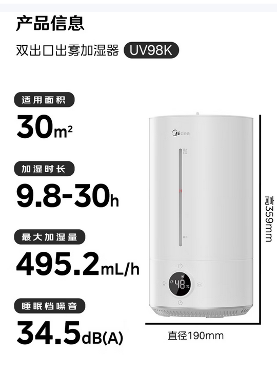 美的S-UV98K紫外线杀菌加湿器