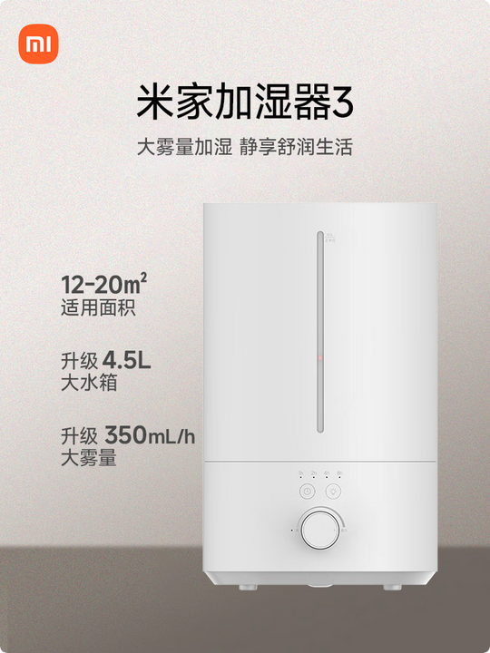 米家加湿器3