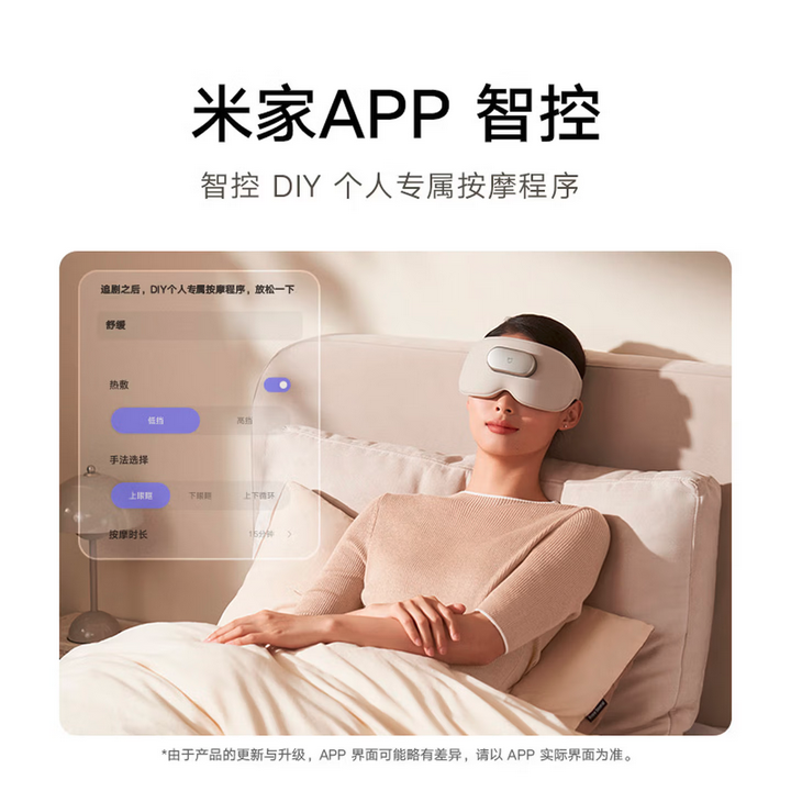 米家智能按摩眼罩